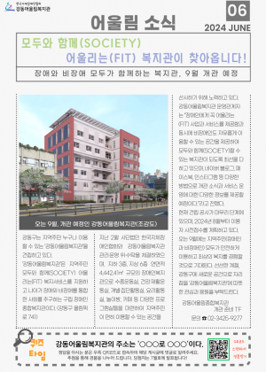 어울림 소식 6월호