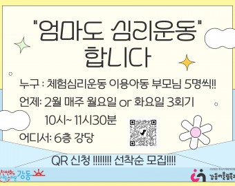 엄마도심리운동 참여자 모집