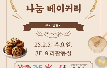 [건강문화팀] 나눔 베이커리