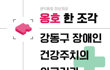 우리 동네 건강주치의 병원을 찾아보자🔍