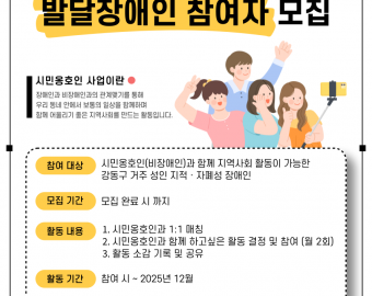 (모집중)시민옹호인 「단짝」 발달장애인 참여자 모집👬