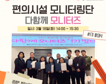 [지역연계팀] '다함께 모니터즈' 1기 발대식