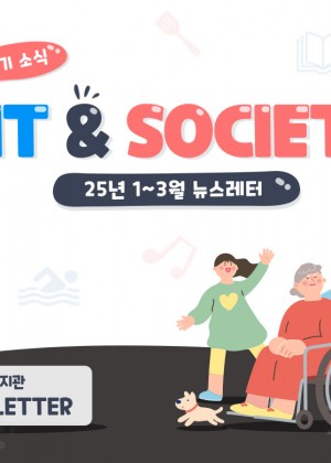 2025년 1분기 뉴스레터