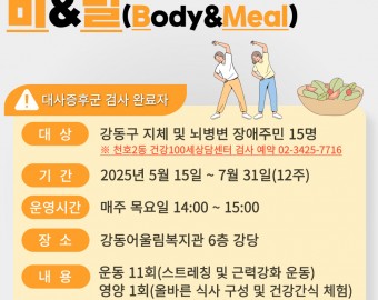 [건강문화팀] 강동구보건소와 함께하는 나만의 건강비&밀