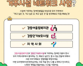 [맞춤지원팀] 거주시설네트워크사업 오리엔테이션(첫만남)