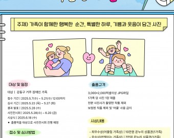 [성장지원팀 가족지원사업: 장애인가족사진공모전]  반짝이는 우리 가족의 특별한 오:늘 참여자 모집