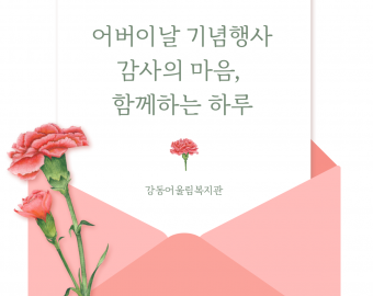 어버이날 기념행사 