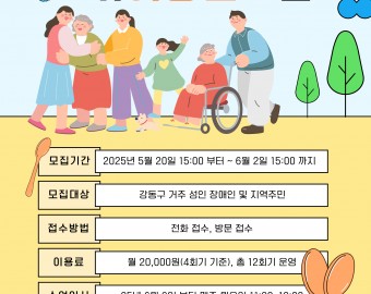 [건강문화팀] 숟가락난타 2기 이용인 모집 안내