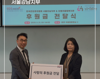 한국건강관리협회 서울강남지부 후원금 전달식