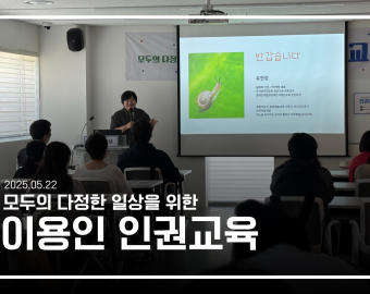 인권교육을 통해 서로를 더 소중히!🍀