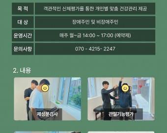 [건강문화팀] 건강지킴이 프로그램 소개
