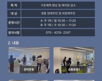 [건강문화팀] 체력증진활동 프로그램 소개