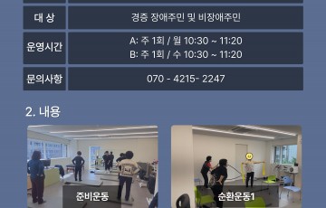 [건강문화팀] 체력증진활동 프로그램 소개