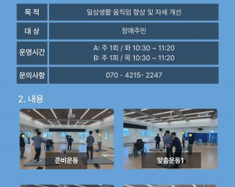 [건강문화팀] 체력증진활동 프로그램 소개