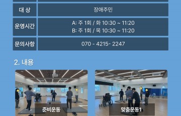[건강문화팀] 체력증진활동 프로그램 소개