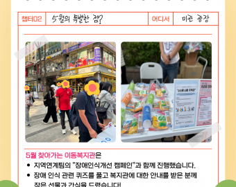 [맞춤지원팀] 5월 찾아가는 이동복지관