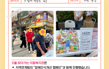 [맞춤지원팀] 5월 찾아가는 이동복지관