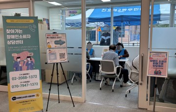장애인 소비피해 예방을 위한 「찾아가는 상담센터」 진행