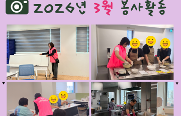 [지역연계팀] 2026년 3월 자원봉사 활동 내역 ♥