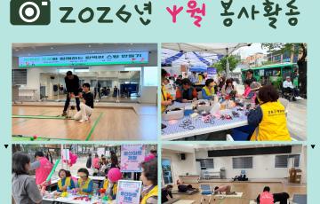 [지역연계팀] 2026년 4월 자원봉사 활동 내역 ♥