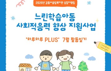 느린학습아동-7월