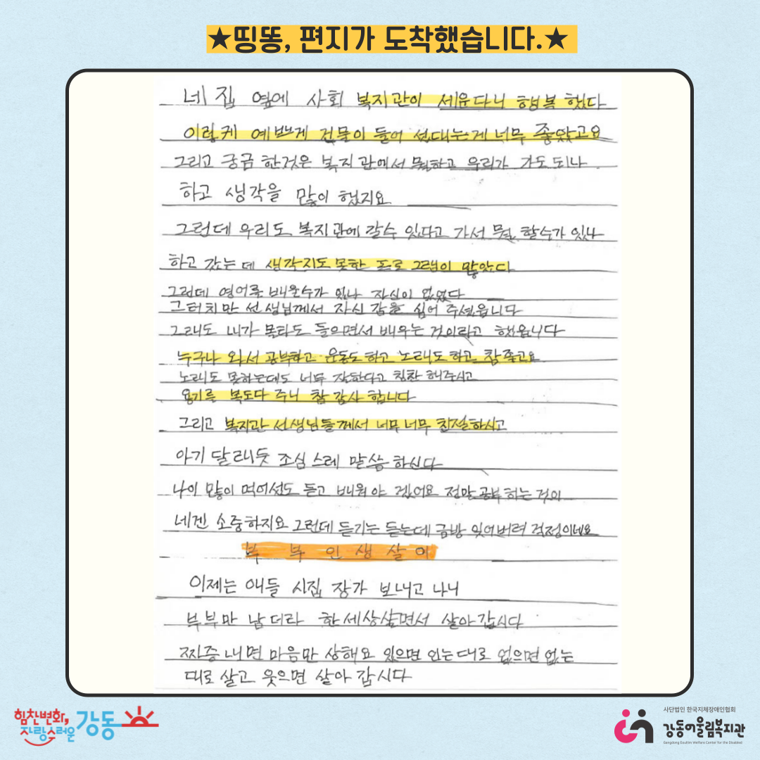 [건강문화팀] 프로그램 이용인 감사편지