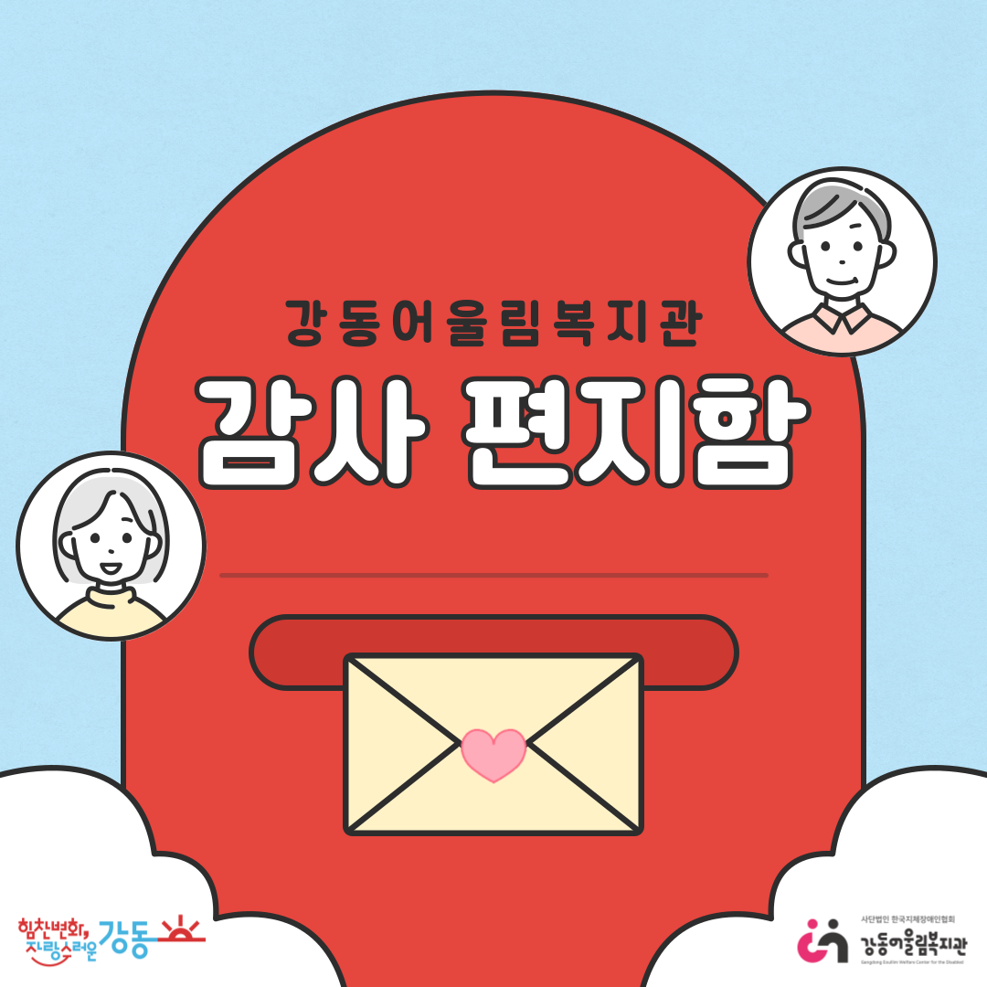 [건강문화팀] 프로그램 이용인 감사편지