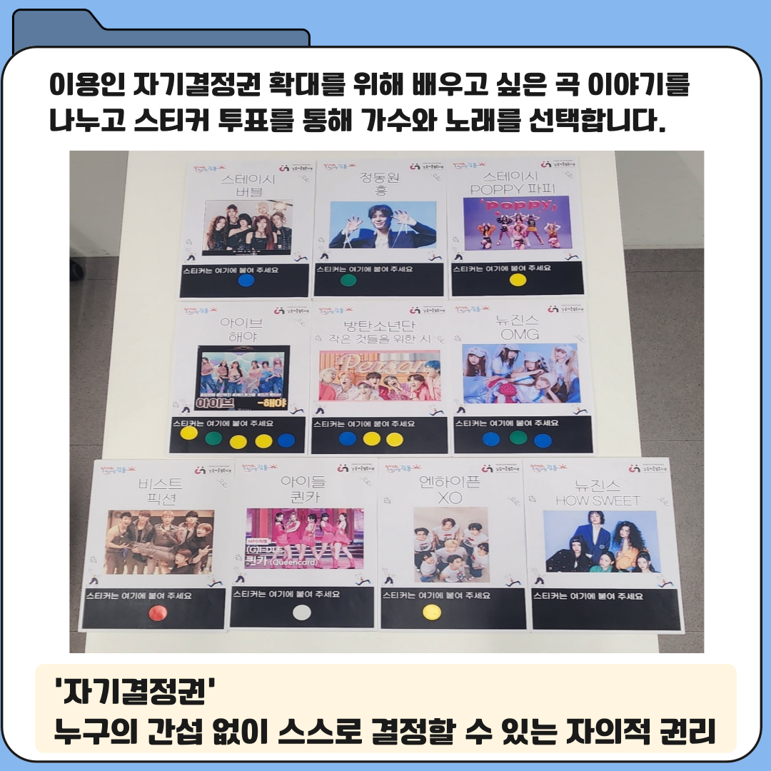 [건강문화팀] 나도 아이돌 프로그램 소개