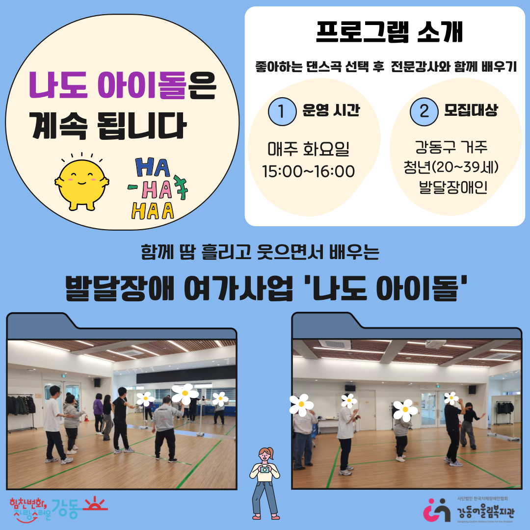 [건강문화팀] 나도 아이돌 프로그램 소개