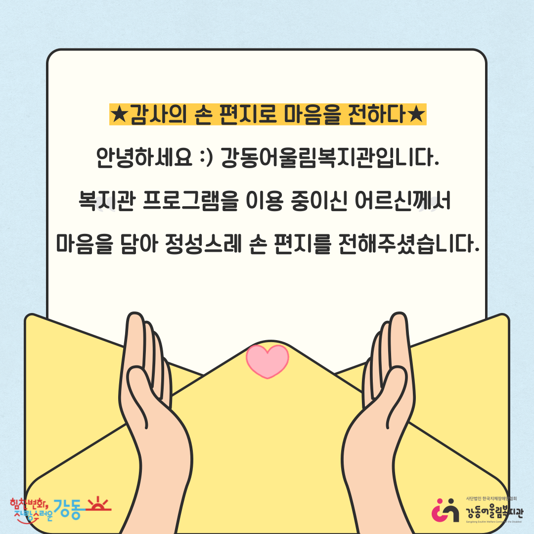 [건강문화팀] 프로그램 이용인 감사편지