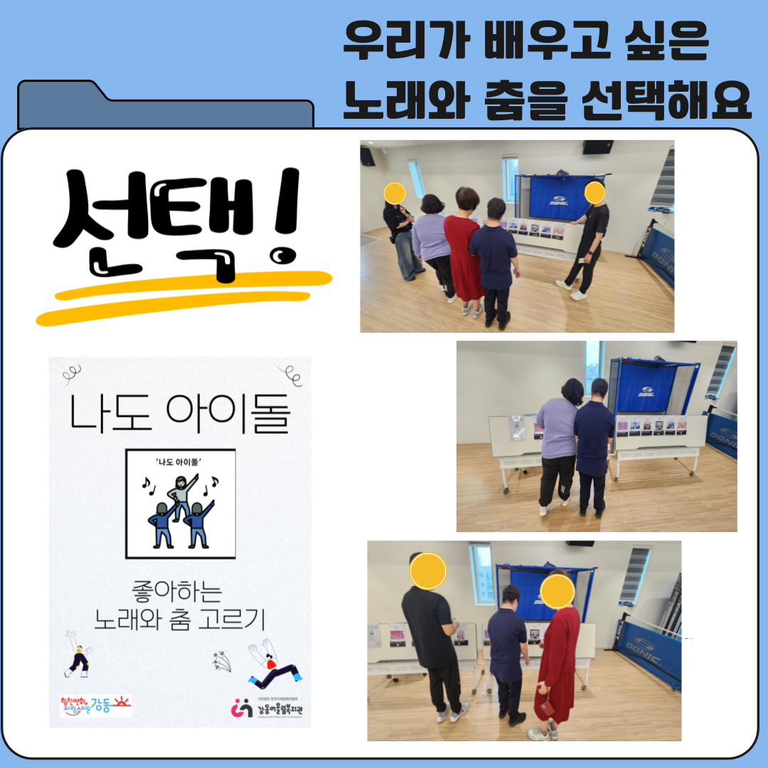 [건강문화팀] 나도 아이돌 프로그램 소개