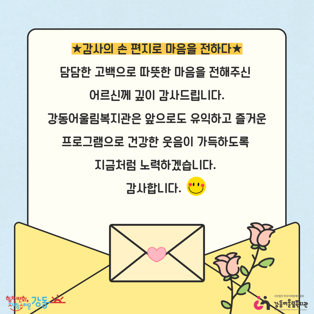[건강문화팀] 프로그램 이용인 감사편지