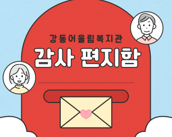 [건강문화팀] 프로그램 이용인 감사편지