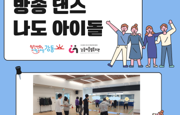 [건강문화팀] 나도 아이돌 프로그램 소개