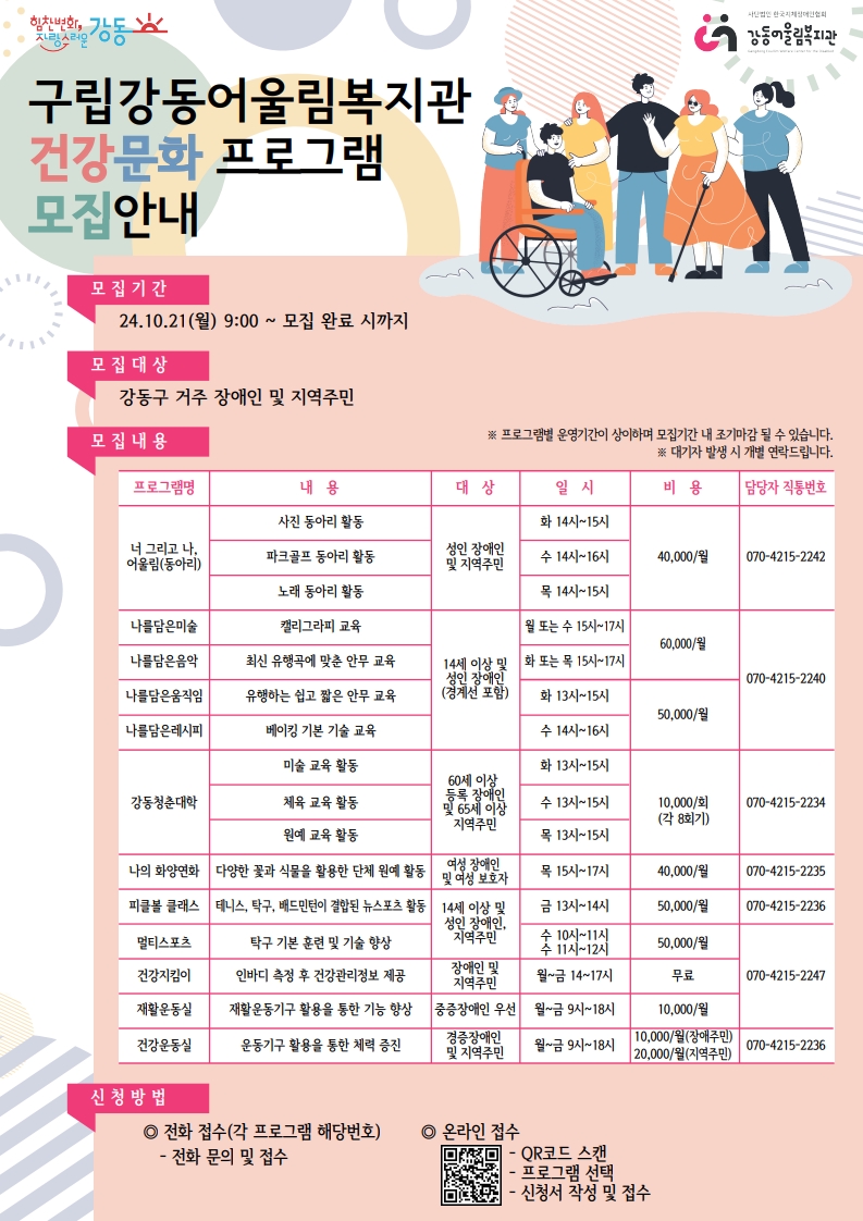 구립 강동어울림복지관 건강문화프로그램 모집안내 구립 강동어울림복지관 건강문화프로그램 모집안내