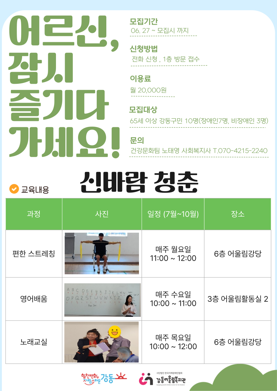[건강문화팀] (65세이상) 신바람 청춘 이용인 모집 안내