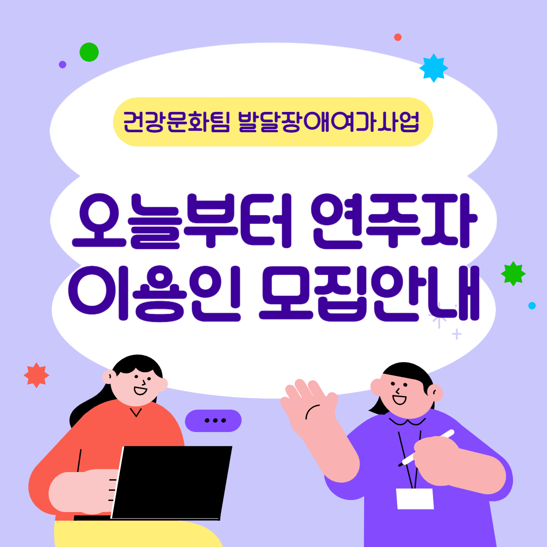 [건강문화팀] 주민여가사업 이용인 