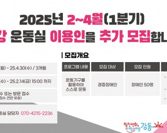 (추가모집)구립 강동어울림복지관 