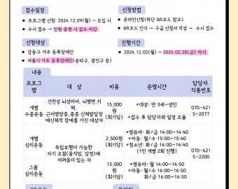(마감) 2024년 구립 강동어울림복지관 성장지원팀 체험형 프로그램 추가 모집(심리운동, 수중재활운동)