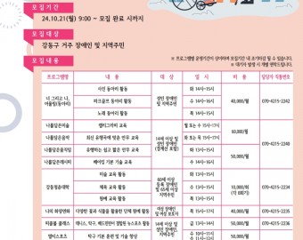 구립 강동어울림복지관 건강문화프로그램 모집안내