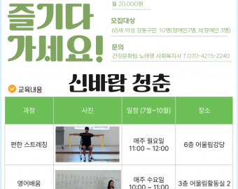 [건강문화팀] (65세이상) 신바람 청춘 이용인 모집 안내